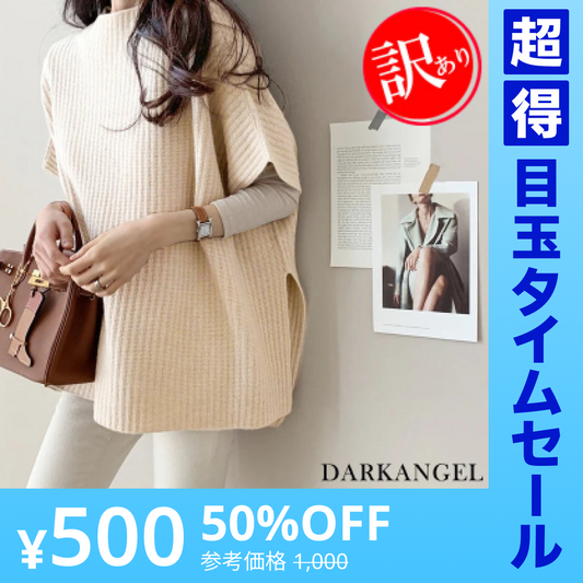【超得ハイパーSALE】※訳あり！ローゲージニットベスト（FREEサイズ/アイボリー）
