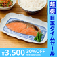 【超得ハイパーSALE】温めるだけおいしい秋鮭塩焼き30切(1.2kg）