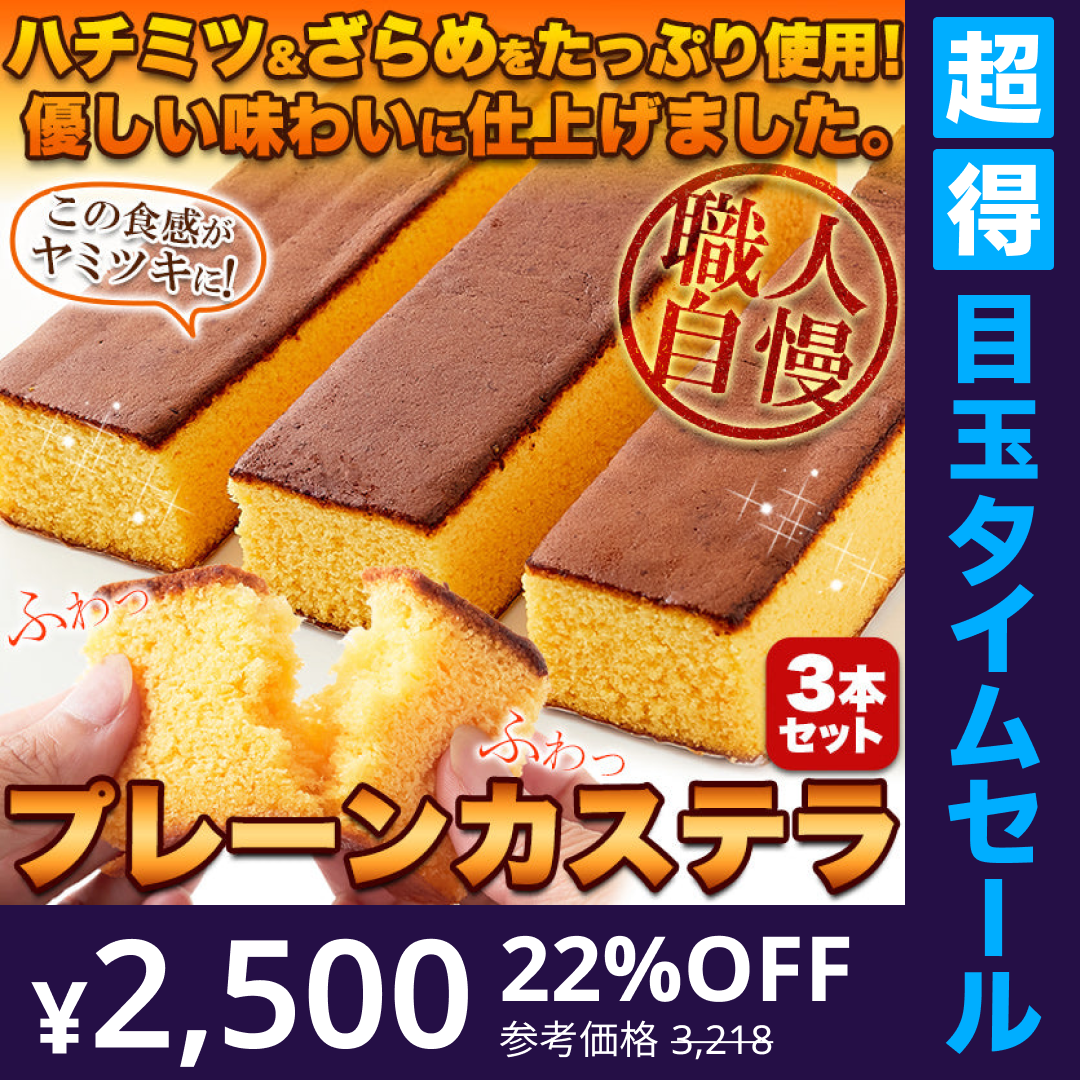 【超得ハイパーSALE】本場長崎のプレーンカステラ 大容量 900g 3本セット