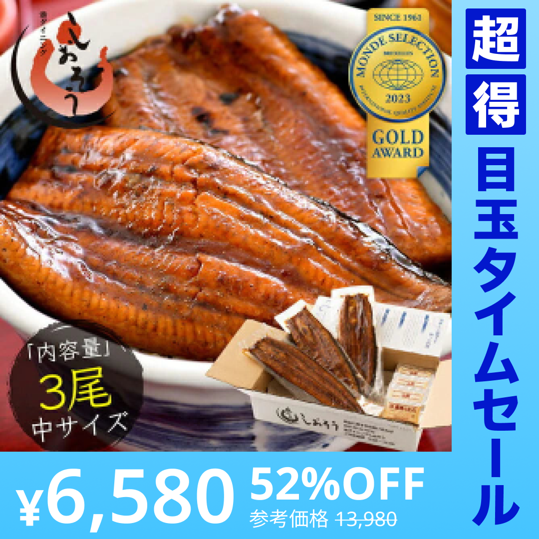 【超得ハイパーSALE】鰻 うなぎ 蒲焼き 国産 無頭 ウナギ 中サイズ 142g前後×3尾 国産うなぎ うなぎの蒲焼 蒲焼 冷凍うなぎ 冷凍 うなぎ蒲焼 国産鰻 鰻蒲焼 国産うなぎ蒲焼 旬の味覚 ウナギ蒲焼き 美味しいもの 記念日 お祝い 誕生日 贈り物