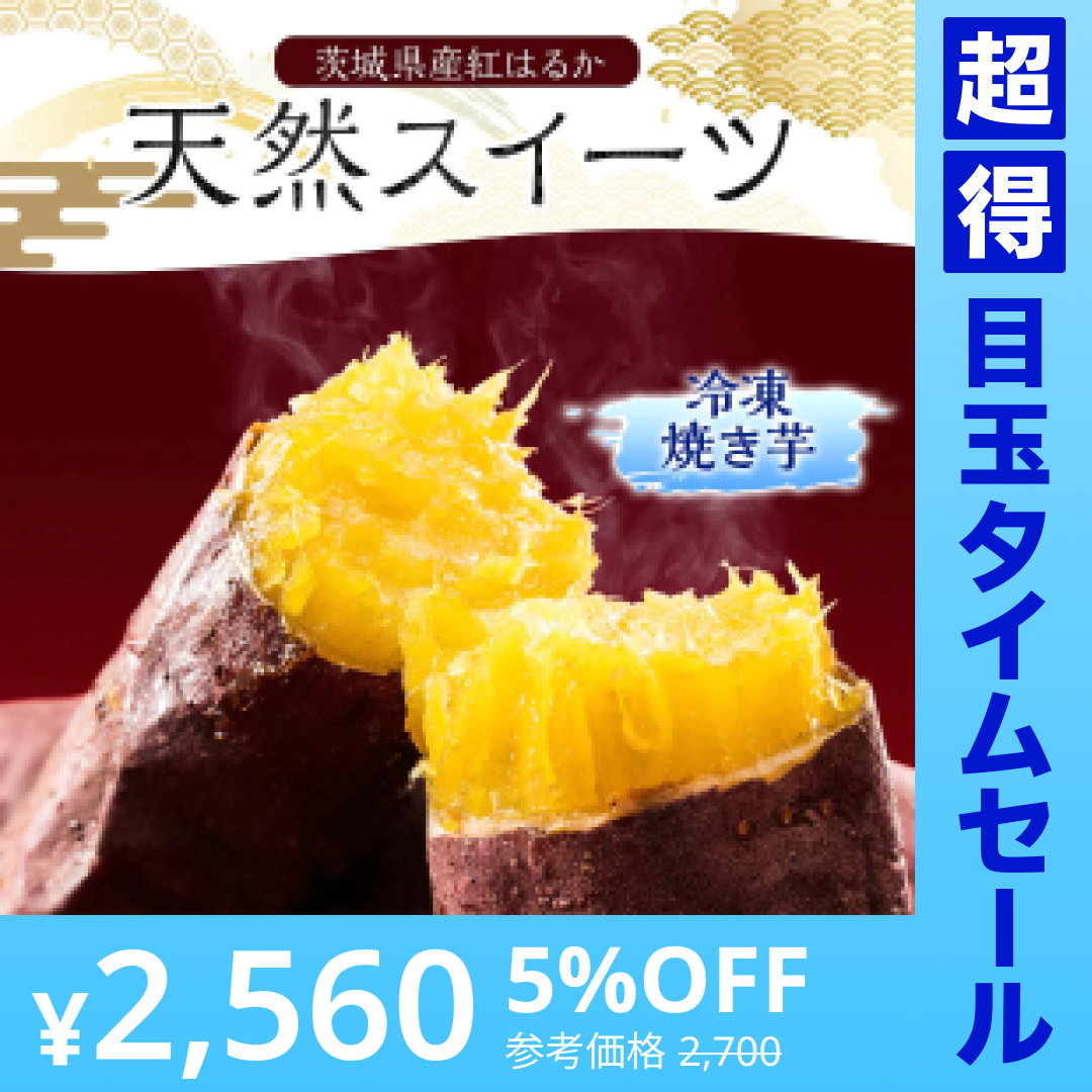 【超得ハイパーSALE】国産 紅はるか 冷凍 焼き芋 1kg 冷やし やきいも さつまいも 無添加 茨城県産 べにはるか 冷凍焼き芋 冷凍焼きいも 焼きいも さつまいもスイーツ 芋 スイーツ お菓子 さつま芋 和スイーツ 健康 ギフト プレゼント 贈り物 送料無料 絶品 高級 お取り寄せ Y1