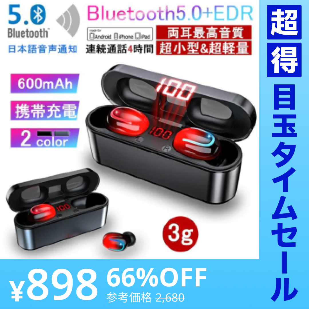 【超得ハイパーSALE】「在庫処分商品」ワイヤレスヘッドセット Bluetooth5.0+EDR イヤホン ワイヤレスイヤホン 左右分離型 小型軽量 カナル型 600mAh充電式収納ケース付き Siri対応 日本語音声通知