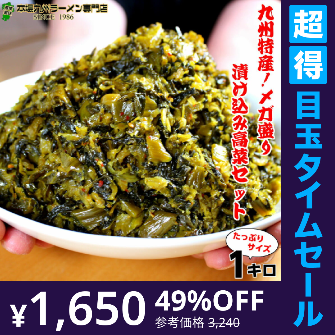 【超得ハイパーSALE】辛子高菜漬け　メガ盛り１Kg　　特製旨口　刻み高菜　油炒め