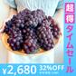 【超得ハイパーSALE】【山梨県産／秀品】デラウェア ぶどう 種なし 1kg（約9房／高糖度18度～23度）（JAふえふき）【ゲリラセール】