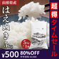 【完売御礼】【超得ハイパーSALE】＜５キロ＞山形県産 令和4年度 新米 はえぬき