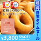 【超得ハイパーSALE】米粉と豆腐のもっちりドーナツ4種24個セット【プレーン、アールグレイ、シナモン、きな粉】