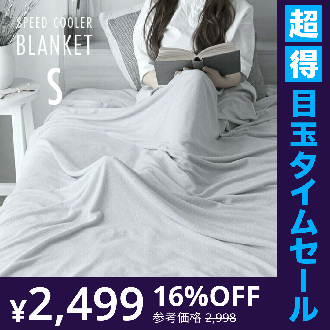 【超得ハイパーSALE】ブランケット アイスブルー 夏用 冷感 シングル 140×190 送料無料 冷感ブランケット ひざ掛け 膝掛け タオルケット クールケット タオル地 綿 コットン 夏 ひんやり 接触冷感 クール 涼感 涼しい 冷感寝具 涼感寝具