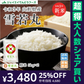 【100人シェア買いでお得】米 10kg 令和4年産 山形県産 雪若丸10kg(5kg×2)【超得ハイパーSALE】