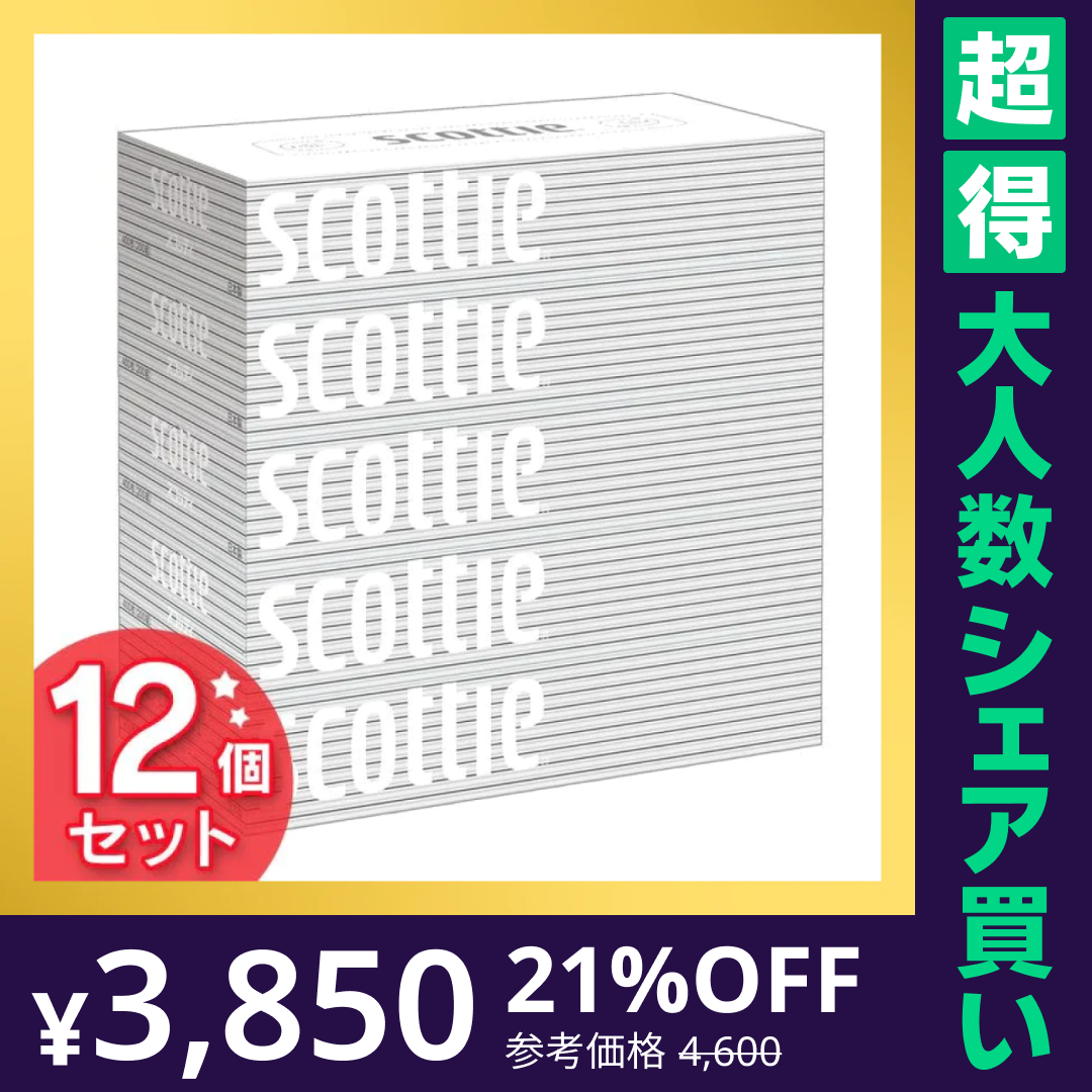 【カートアップNG】【100人シェア買いでお得】【12個セット】ボックスティッシュ スコッティ 400枚 （200組）【超得ハイパーSALE】