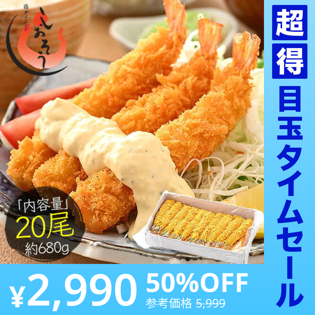 【超得ハイパーSALE】エビフライ 680g（20尾入り） 海老フライ えび エビ 海老 冷凍 業務用 母の日 プレゼント ギフト  母の日思いの 健康 実用的 父の日 子供 孫