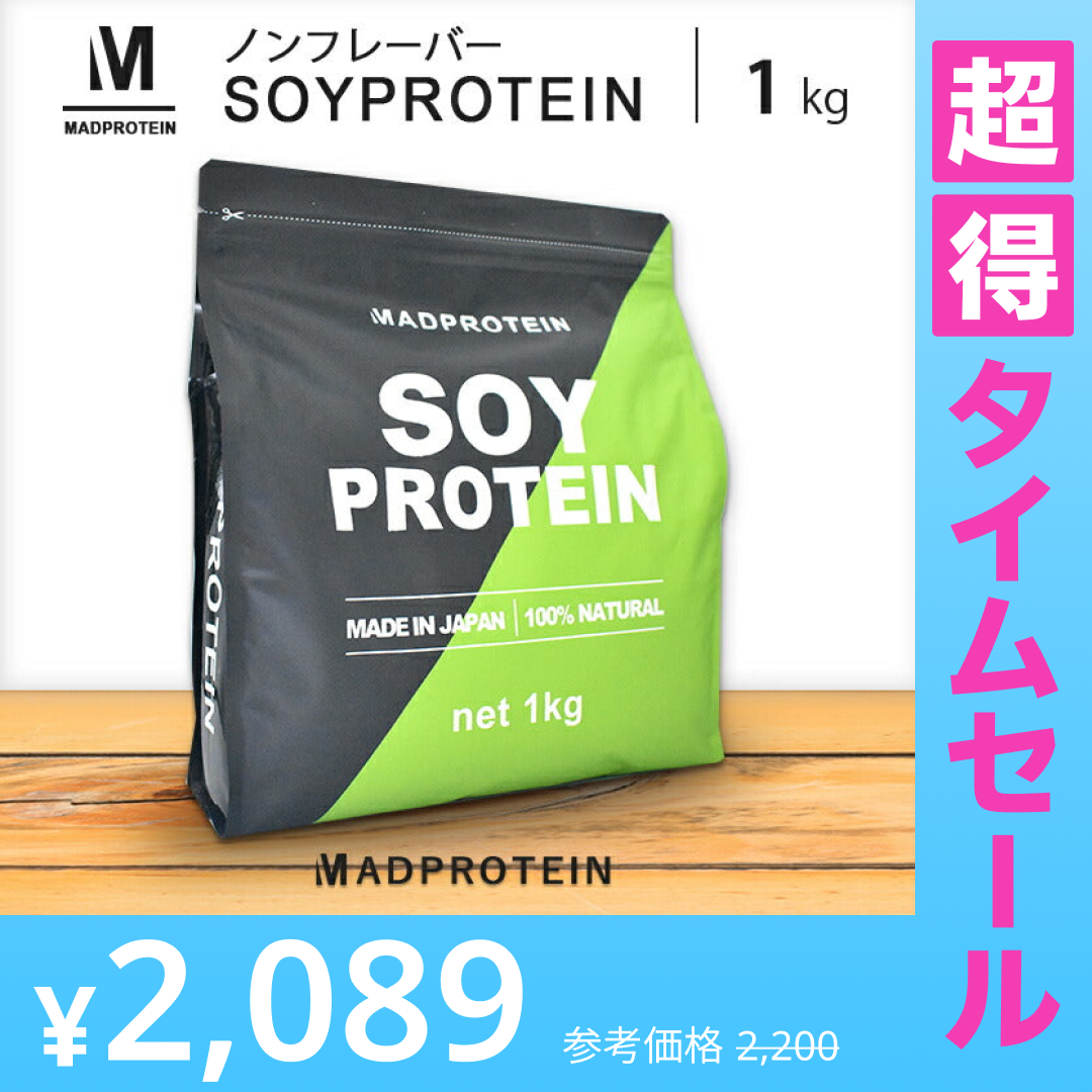 【超得ハイパーSALE】ソイプロテイン 1kg ノンフレーバー プレーン (MADPROTEIN) マッドプロテイン