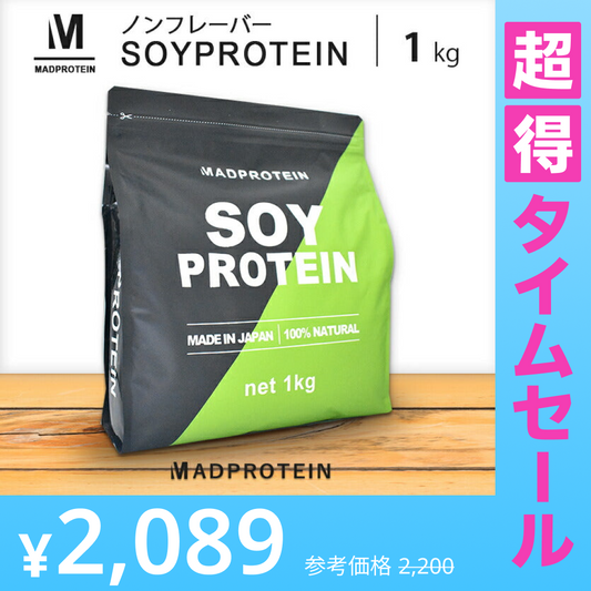 【超得ハイパーSALE】ソイプロテイン 1kg ノンフレーバー プレーン (MADPROTEIN) マッドプロテイン