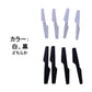 ドローン用 白 プロペラ AABB 4組セット16枚 汎用 #zd