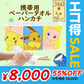 ［ 8枚入×360個セット ］携帯用ペーパータオル ポケットティッシュ 使い捨てハンカチ 4枚重ね フルールプチ/ポケモン柄(ピカチュウ・イーブイ・ミュウ)紙ナフキン　送料無料【エコ得SALE】