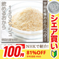 【販売終了】【１００円シェア買い】飲める国産おからパウダー３００g(超微粉タイプ）！【ご新規さんとシェア買い】