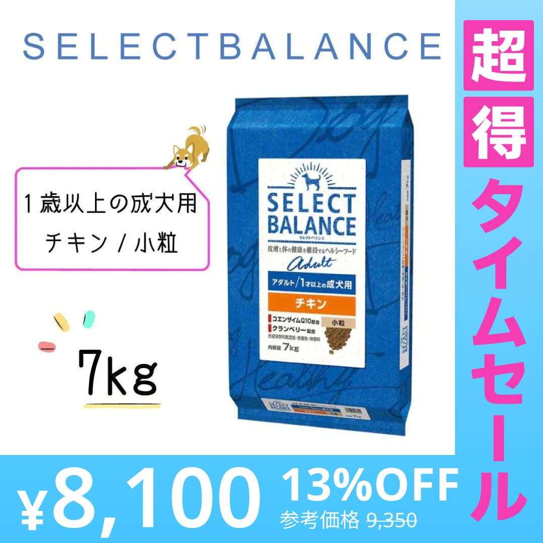 【超得ハイパーSALE】セレクトバランス アダルト チキン 小粒 1才以上の成犬用 7kg ドッグフード ドライ フード