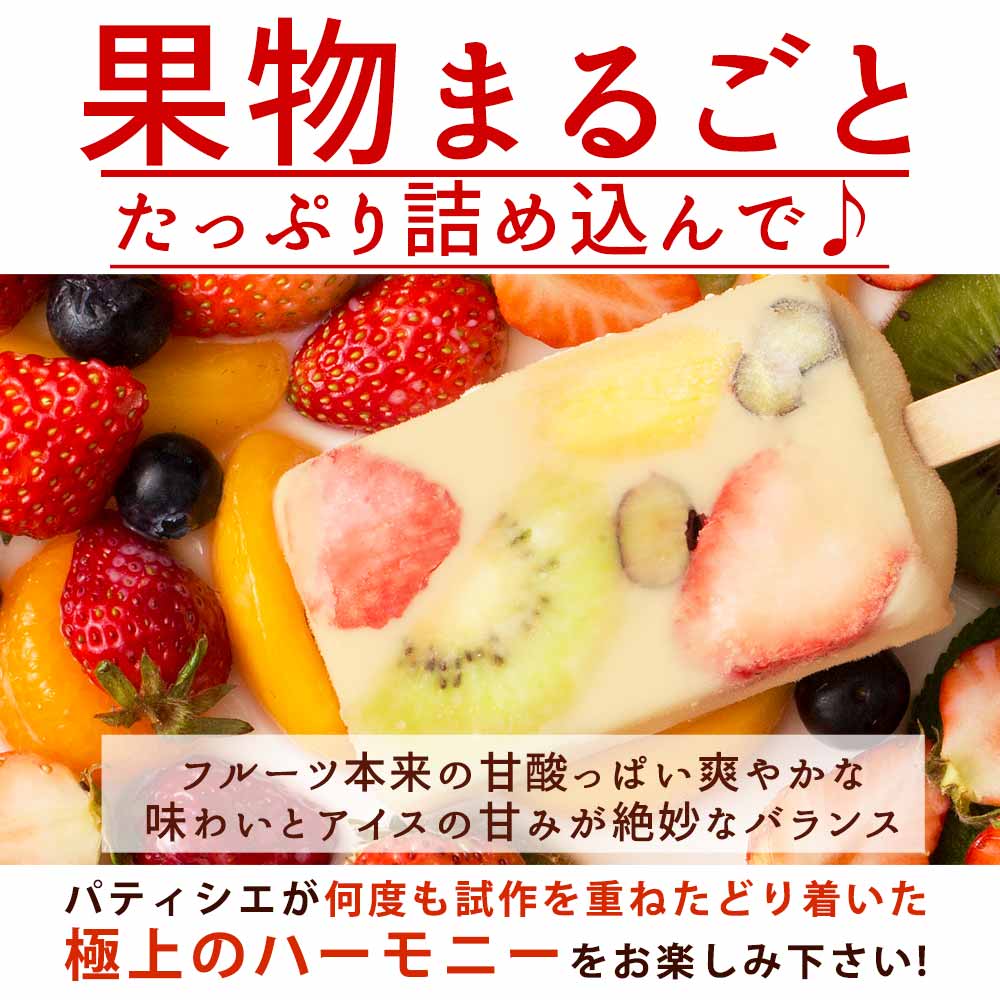 アイス ギフト 【果物の宝石箱のようなまるごと贅沢！】 果肉いっぱいどきゅんと アイスキャンディ― 6種から4種選べる 合計20本セット 【 冷凍便 フルーツ アイスクリーム 詰め合わせ 福袋 かわいい 内祝い お取り寄せ スイーツ 氷菓 】