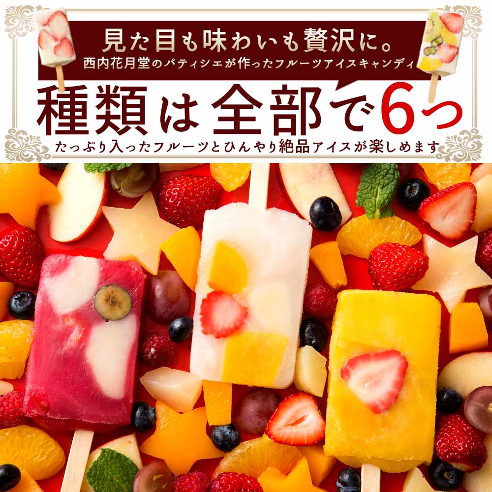 アイス ギフト 【果物の宝石箱のようなまるごと贅沢！】 果肉いっぱいどきゅんと アイスキャンディ― 6種から4種選べる 合計20本セット 【 冷凍便 フルーツ アイスクリーム 詰め合わせ 福袋 かわいい 内祝い お取り寄せ スイーツ 氷菓 】
