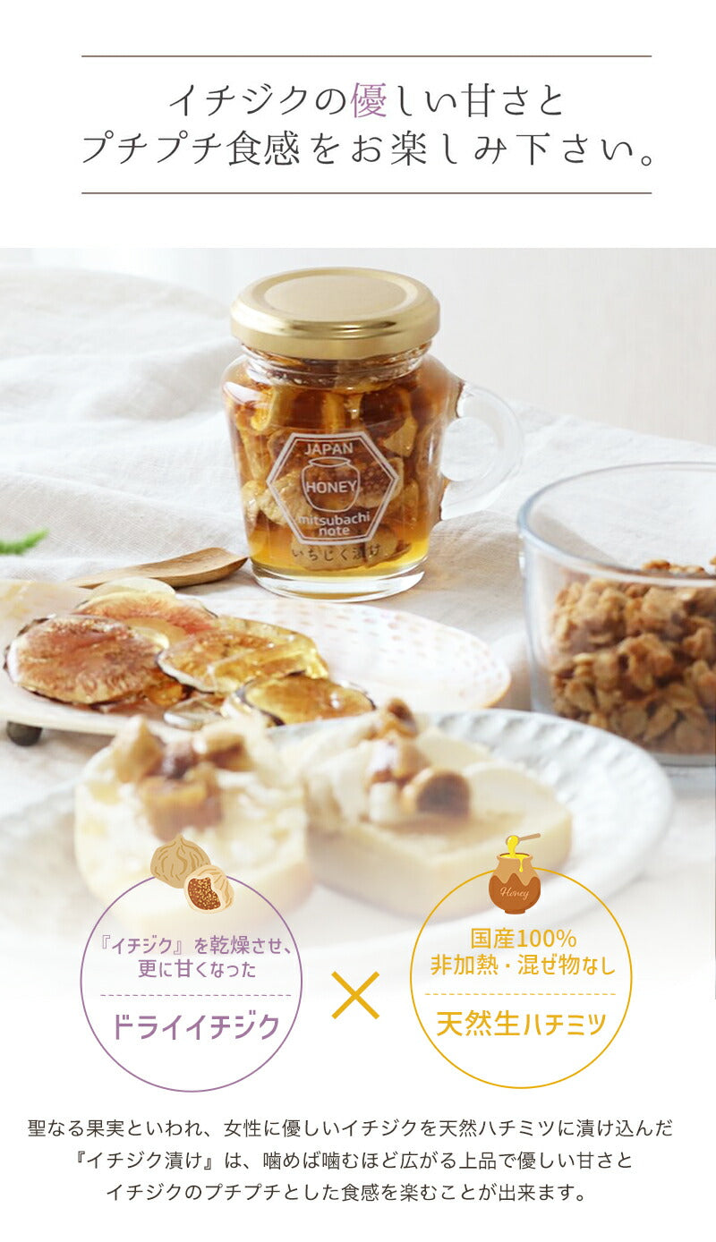はちみつ 国産100% 非加熱 イチジク漬け 天然 生はちみつ 120g 国産蜂蜜 瓶詰 イチジク入り はちみつ 蜂蜜 ギフトぜ物なし 純粋 無添加 ギフト hatimitu お試し