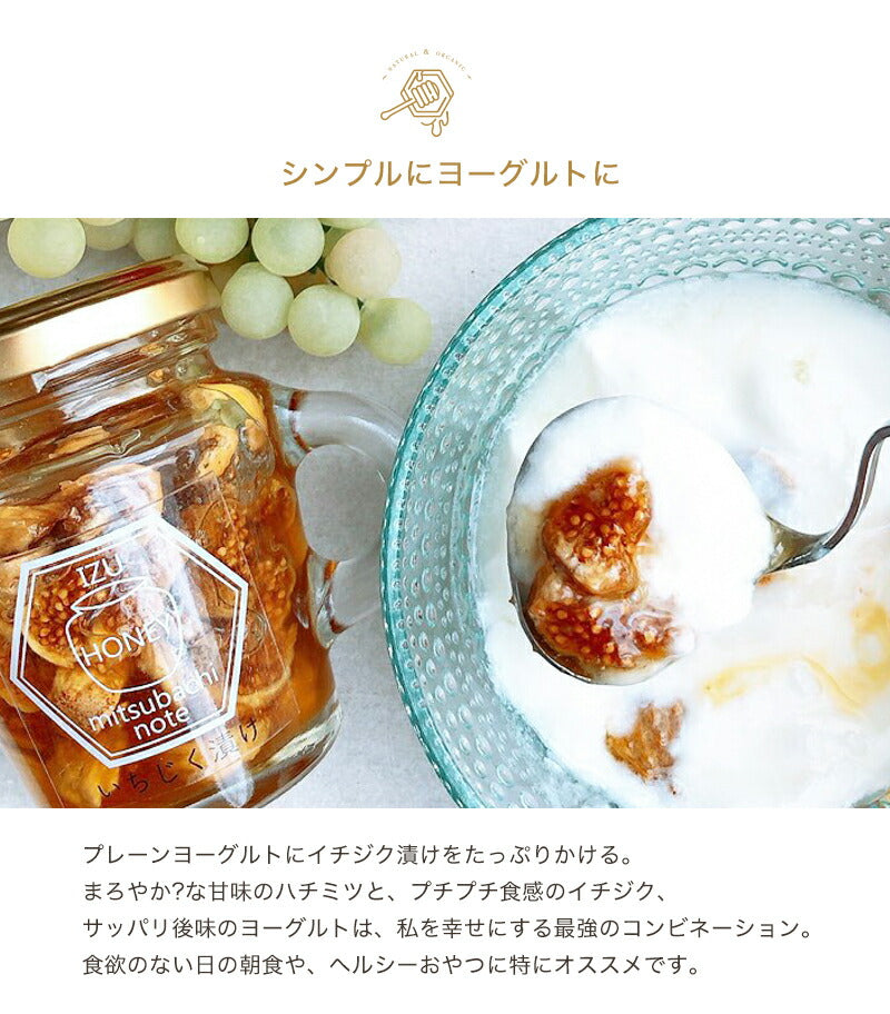 はちみつ 国産100% 非加熱 イチジク漬け 天然 生はちみつ 120g 国産蜂蜜 瓶詰 イチジク入り はちみつ 蜂蜜 ギフトぜ物なし 純粋 無添加 ギフト hatimitu お試し