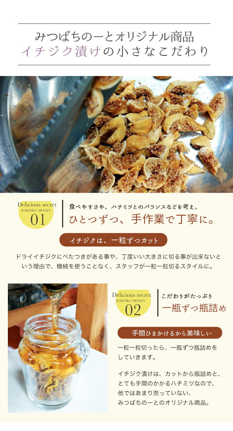 イチジク漬けハチミツ 300g 国産蜂蜜 瓶詰 非加熱 イチジク入りはちみつ