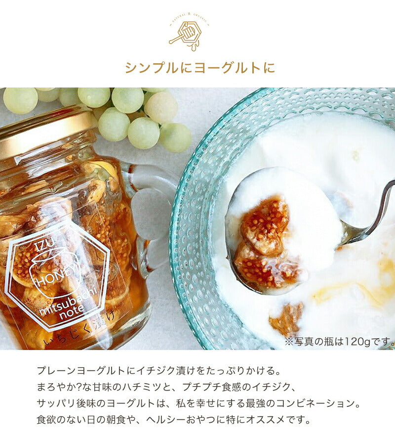 イチジク漬けハチミツ 300g 国産蜂蜜 瓶詰 非加熱 イチジク入りはちみつ