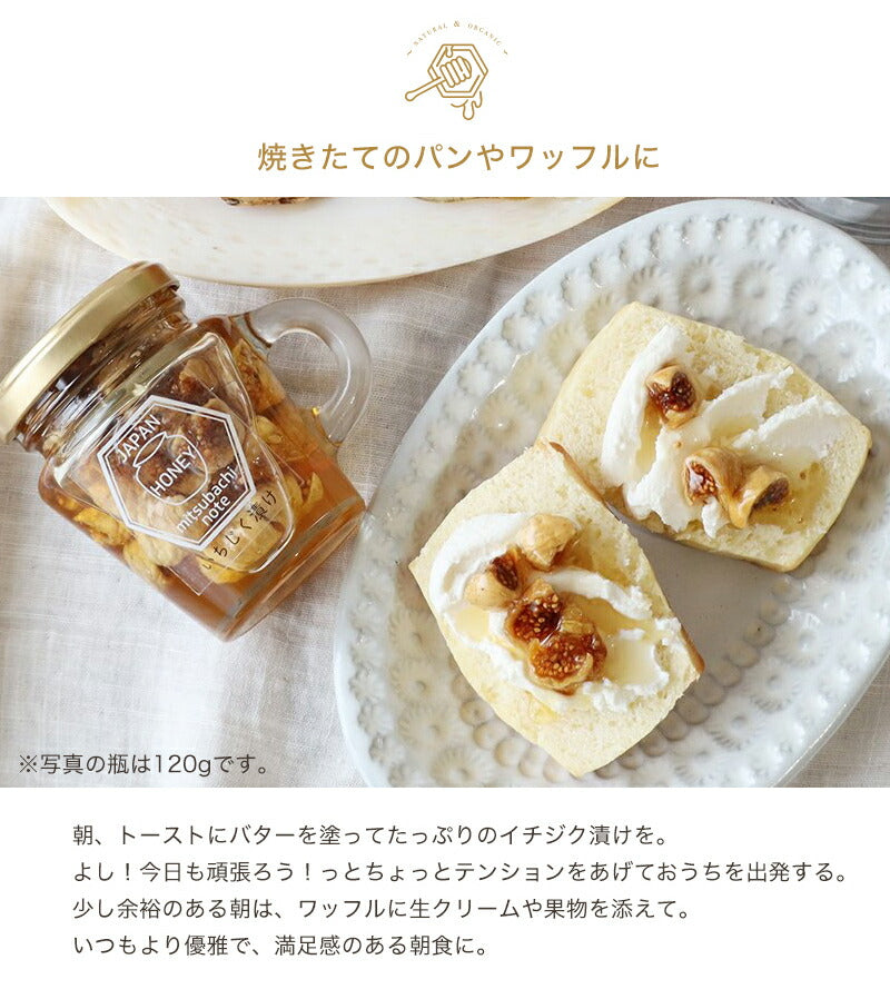イチジク漬けハチミツ 300g 国産蜂蜜 瓶詰 非加熱 イチジク入りはちみつ