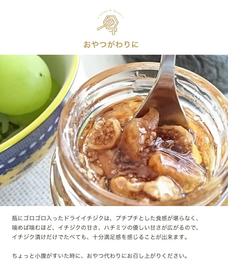 イチジク漬けハチミツ 300g 国産蜂蜜 瓶詰 非加熱 イチジク入りはちみつ