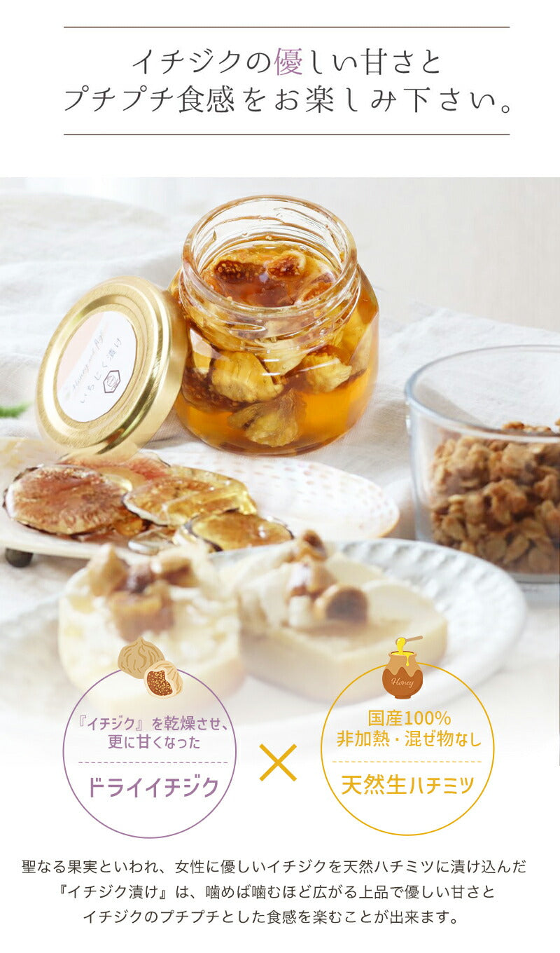 国産 はちみつ イチジク漬け 天然ハチミツ 70g 国産蜂蜜 瓶詰 非加熱 イチジク入り 純粋はちみつ ギフト