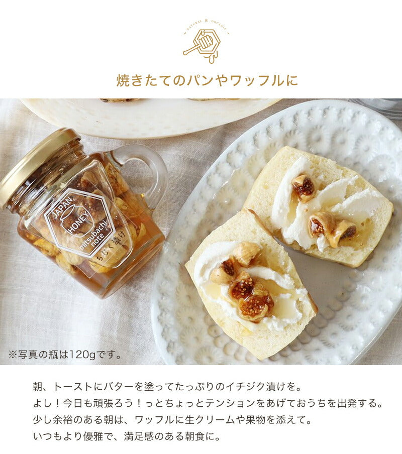 国産 はちみつ イチジク漬け 天然ハチミツ 70g 国産蜂蜜 瓶詰 非加熱 イチジク入り 純粋はちみつ ギフト