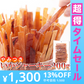 【超得ハイパーSALE】やみつき いか ジャーキー 200ｇ