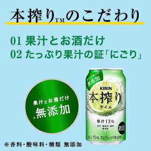 キリン 本搾り ライム 500ml×24本【ご注文は2ケースまで同梱可能】