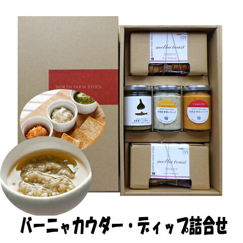 北海道名産品 ディップ・ソース　北海道ディップとメルバトーストのセット
