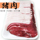 島根県名産品 天然猪肉　ロース肉スライス 500g
