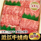 滋賀県特産品 近江牛 焼肉 500g 冷凍【お届け不可地域：北海道・沖縄・離島】
