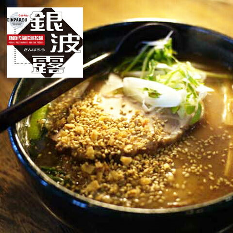 北海道名産品 ご当地ラーメン　銀波露 醤油2食×4
