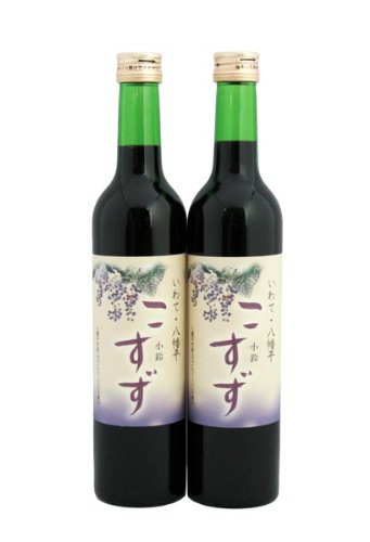 岩手県特産品 八幡平山ぶどう果汁 こすず500ｍｌ×2本 （八幡平市産山ぶどう100%果汁）