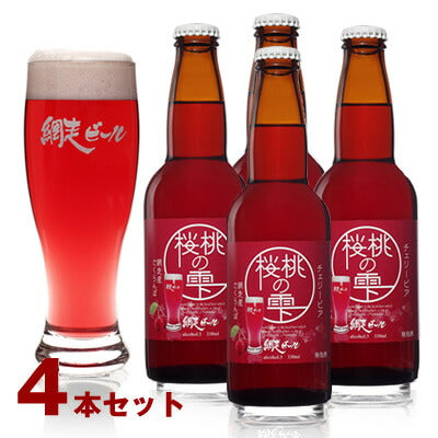 北海道名産品 桜桃の雫4本セット【送料込み】【お届け先不可地域：沖縄・離島】