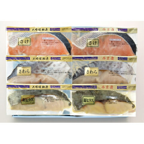 佐賀県名産品 和食　大吟醸粕漬・西京漬詰合せ