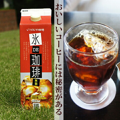 【3人シェア買いでお得】佐賀県名産品 いづみや珈琲　氷DE珈琲リキッドコーヒー1000ｍｌ無糖５本入りギフトセット