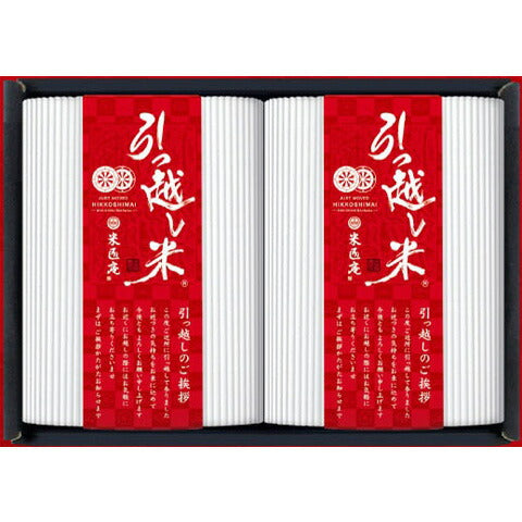 【3人シェア買いでお得】「米匠庵」 引越米 （450g×2個セット）MS-012