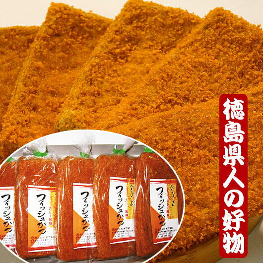徳島県特産品 ひら天　フィッシュかつ（2枚入り×5袋）