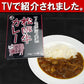 三重県名物 ご当地カレー　てんぷにうまい松阪牛カレー