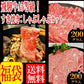 飛騨牛A５等級ロース200g+モモ200g