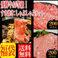 飛騨牛A５等級ロース200g+モモ200g