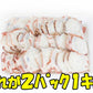 【訳アリ】北海たこしゃぶ用輪切りスライス500g×2p