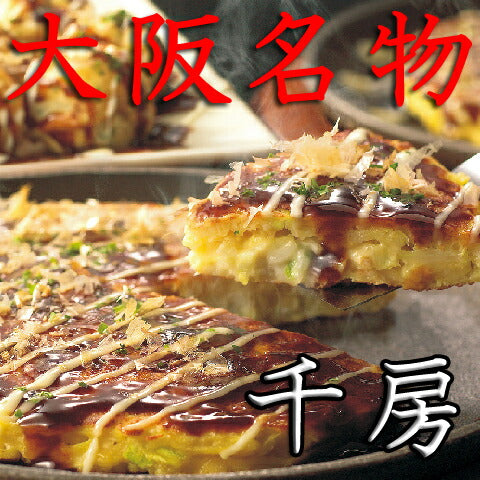 【3人シェア買いでお得】千房　お好み焼・たこ焼セット（Ｈ13）