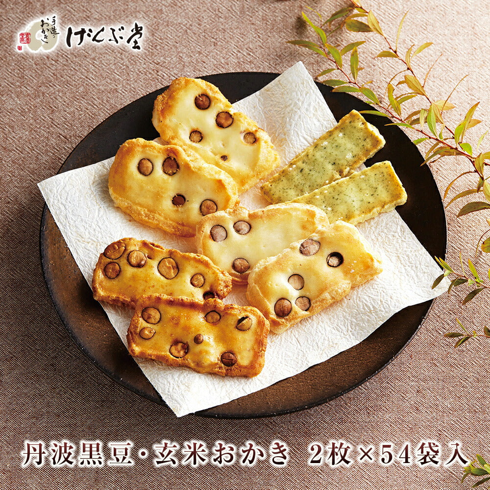 兵庫県 丹波黒豆 玄米おかき TG-M 和菓子 お菓子 おかき あられ【送料込み】【二重包装不可】