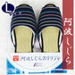 徳島県工芸品 スリッパ 阿波しじらタタミスリッパ 紺色横縞（Ｌサイズ１足袋入り）