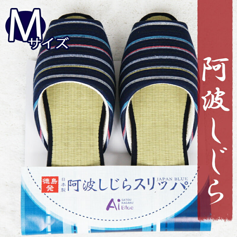 徳島県工芸品 スリッパ 阿波しじらタタミスリッパ  紺色横縞（Ｍサイズ１足袋入り）